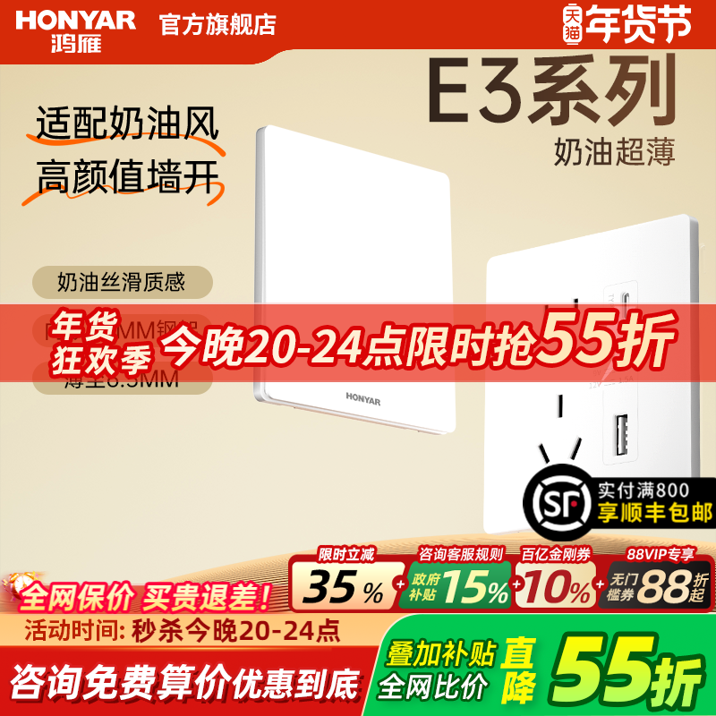 鸿雁开关插座面板多孔超薄一开五孔插座86型家用暗装墙壁usb E3白,电子/电工,电源插座,淘宝优惠券,粉丝福利购,淘宝优惠卷