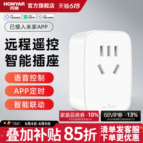 鸿雁智能插座远程语音APP控制