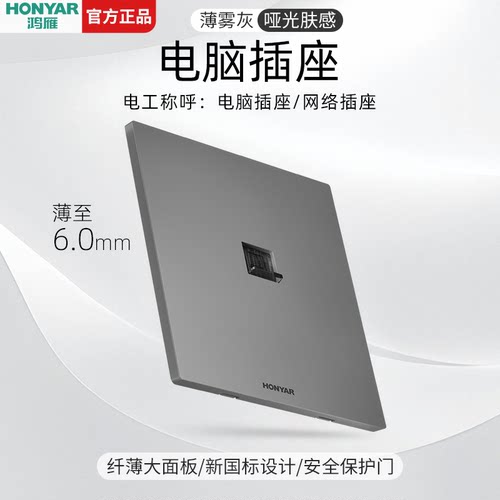 鸿雁旗舰店一位86型暗装电脑插座