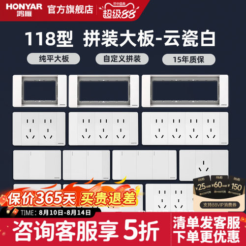 开关插座118型鸿雁白色