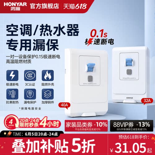 漏电保护开关HONYAR/鸿雁32A40A