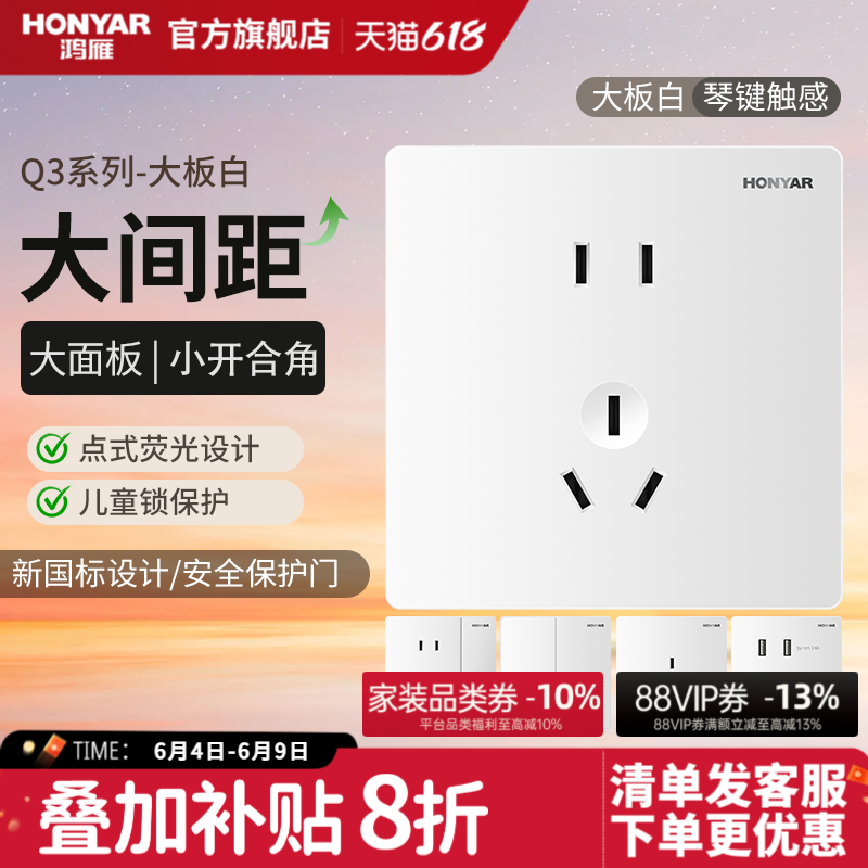 鸿雁开关插座面板86型家用暗装5五孔插座usb电脑空调开关面板Q3白