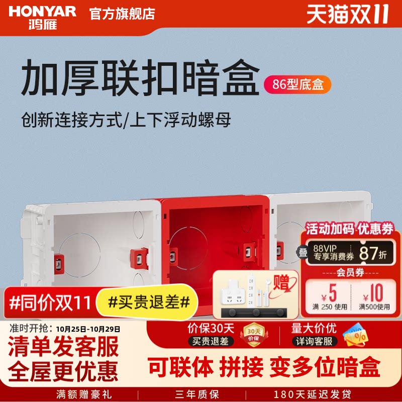 鸿雁开关插座 86型暗盒底盒子 86通用接线盒 高强度阻燃 50MM深度