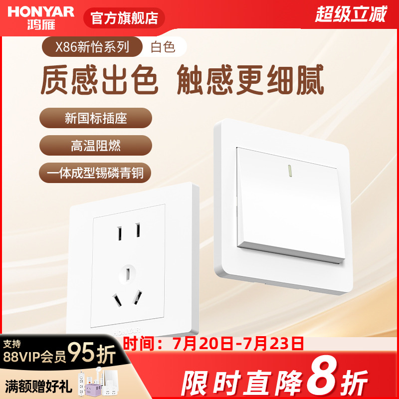 HONYAR/鸿雁无边框86型开关插座