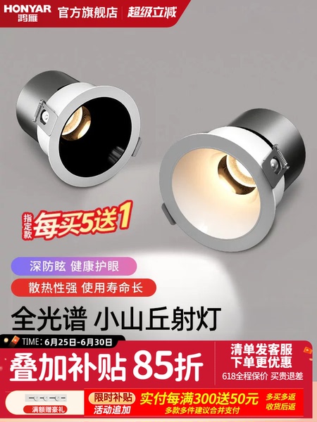 鸿雁全光谱小山丘射灯嵌入式客厅家用深杯防眩cob无主灯筒灯洗墙