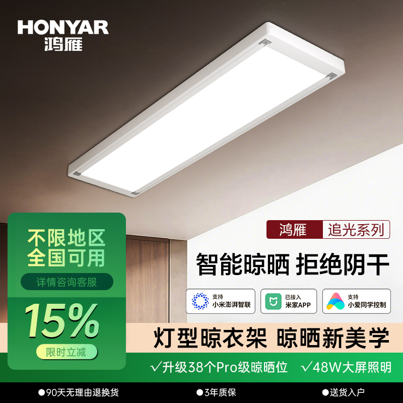 鸿雁超薄隐形电动晾衣架