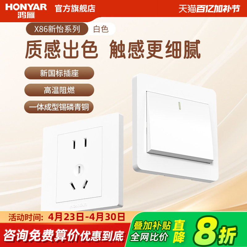 鸿雁开关插座面板旗舰店家用暗装墙壁86型一开带五孔多孔X86-1