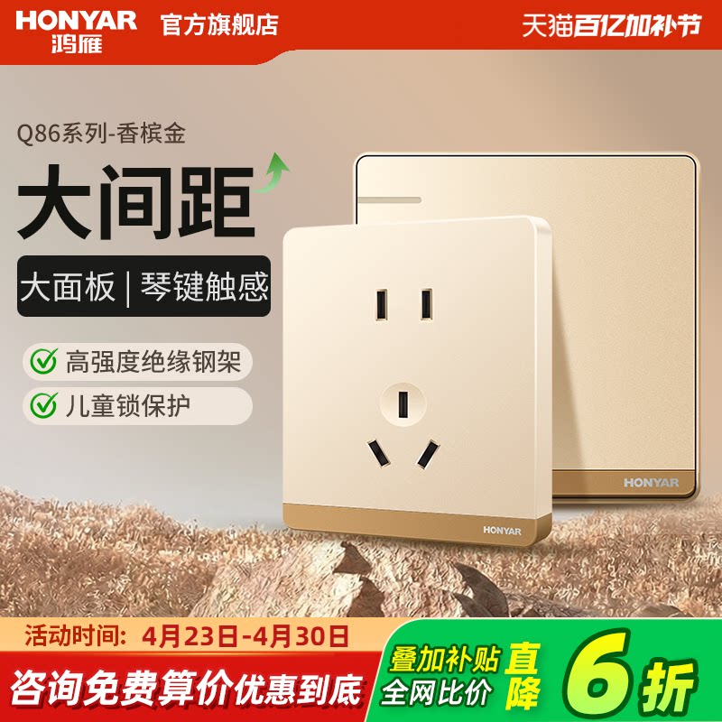 鸿雁开关插座面板86型五孔插座面板多孔家用墙壁暗装开关面板Q金