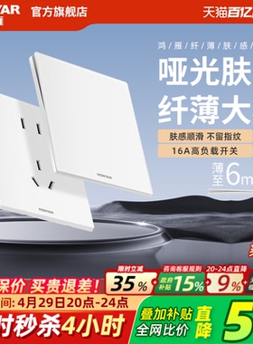 鸿雁超薄哑光开关插座面板家用磨砂奶油风86型16a五孔插暗装E9白