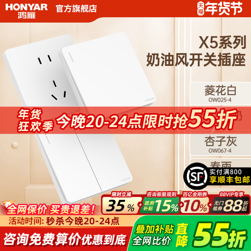 鸿雁开关插座旗舰店86型五孔插座多孔家用暗装墙壁开关面板X5白色,电子/电工,电源插座,淘宝优惠券,粉丝福利购,淘宝优惠卷