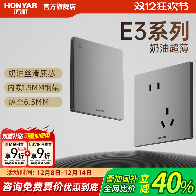 鸿雁开关插座面板86型