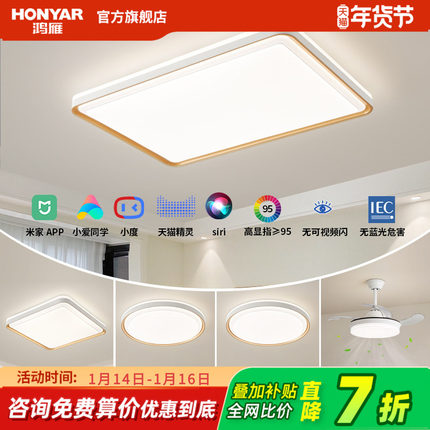 鸿雁led吸顶灯超薄现代简约大气新款客厅灯主卧室灯全屋灯具套餐