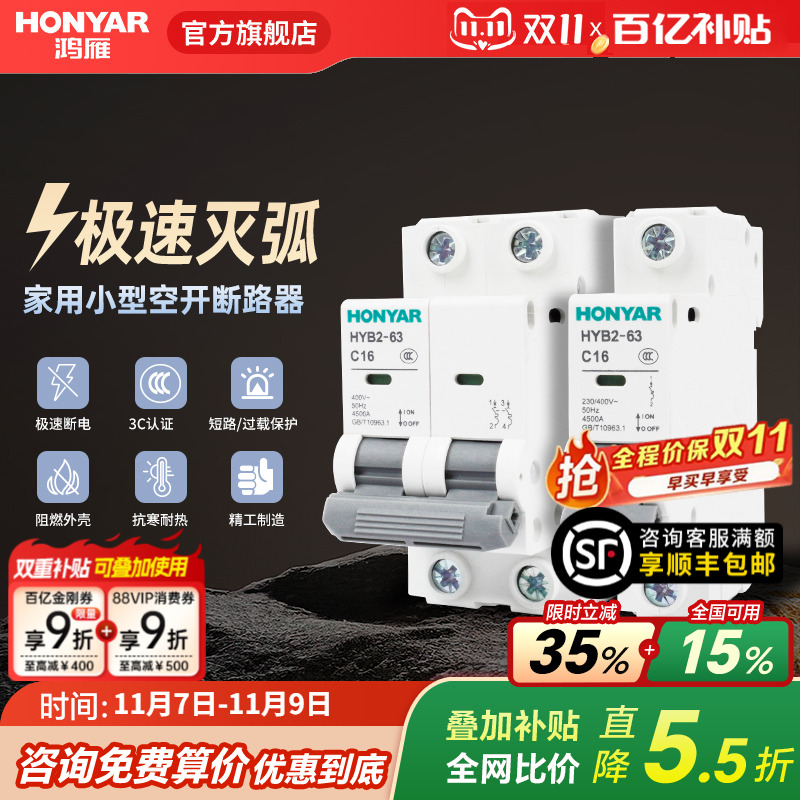 鸿雁家用空气开关带漏电