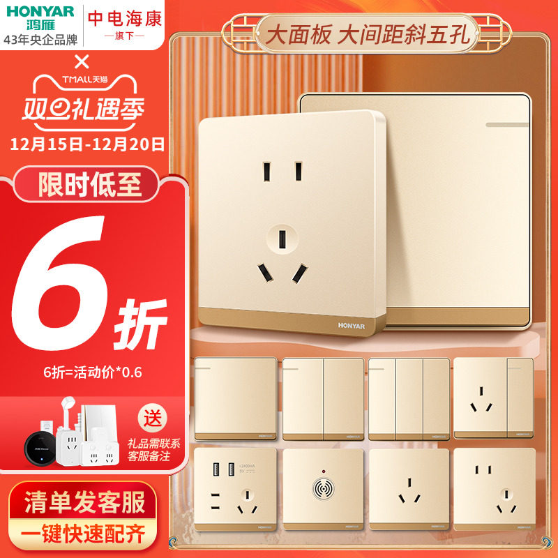 鸿雁开关插座面板86型五孔插座面板多孔家用墙壁暗装开关面板Q金