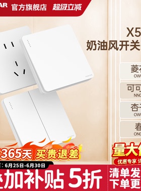 鸿雁开关插座旗舰店86型五孔插座多孔家用暗装墙壁开关面板X5白色