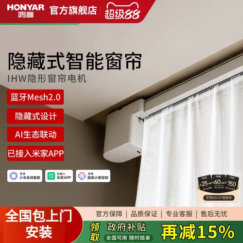 鸿雁电动窗帘支持超级小爱控制