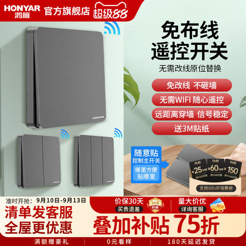 鸿雁家用照明灯无线遥控器开关