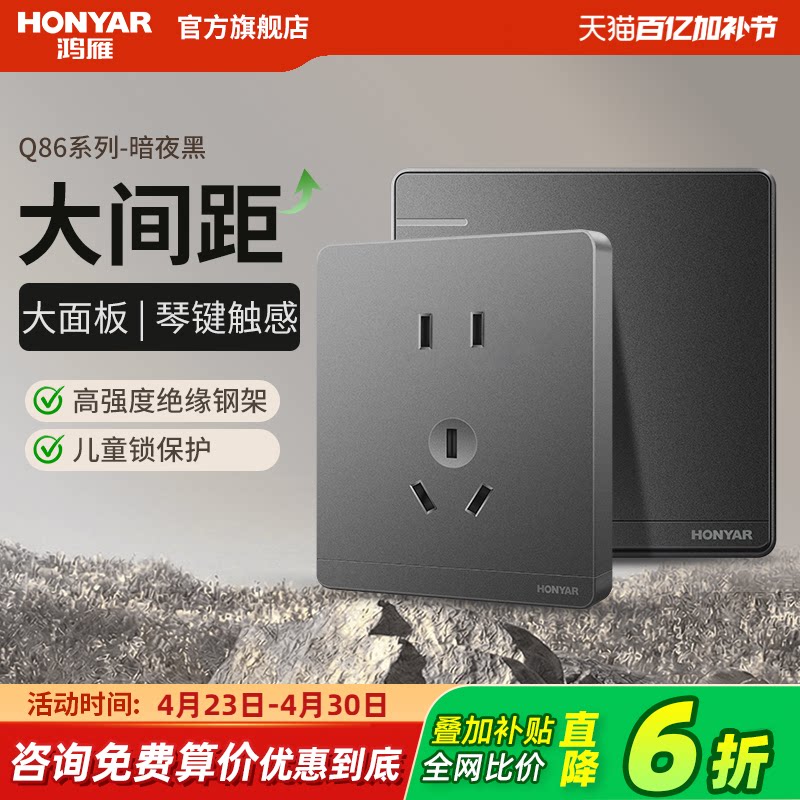 鸿雁开关插座官方旗舰店86型开关插座面板五孔插座usb空调电脑Q黑