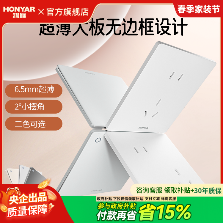 鸿雁86型超薄家用开关插座面板