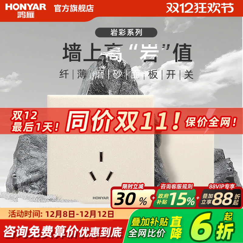 鸿雁86型超薄家用开关插座面板