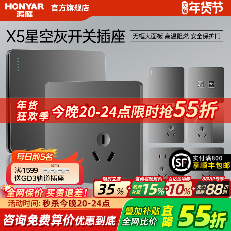 鸿雁86型开关插座面板多孔家用暗装一开五孔插座带开关面板X5灰色,电子/电工,电源插座,淘宝优惠券,粉丝福利购,淘宝优惠卷