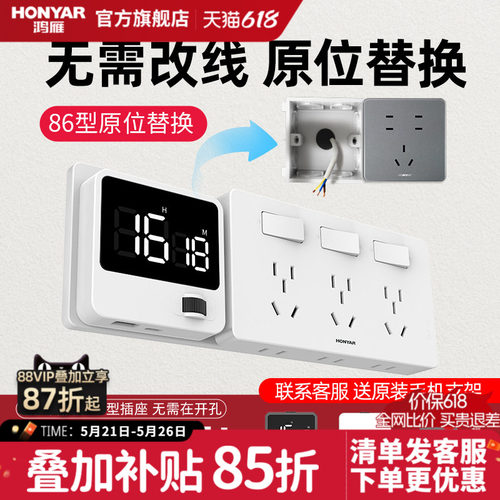 鸿雁86型一转多扩展插座