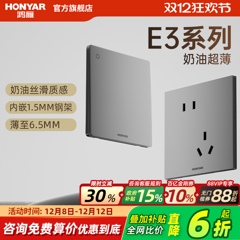 鸿雁开关插座面板86型