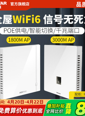 鸿雁全屋wifi6覆盖组网套装3000M双频5G墙壁式路由器poe供电ac大户别墅家用网络插座盒86型无线ap千兆面板