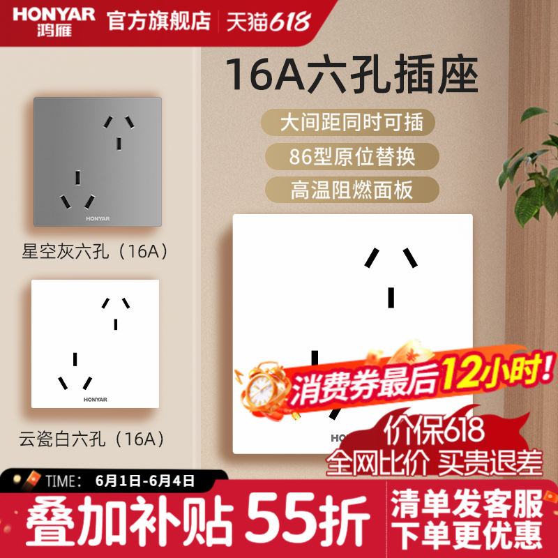 鸿雁斜六孔插座86型16A插空调热水器双三孔插10A暗装错位墙壁面板