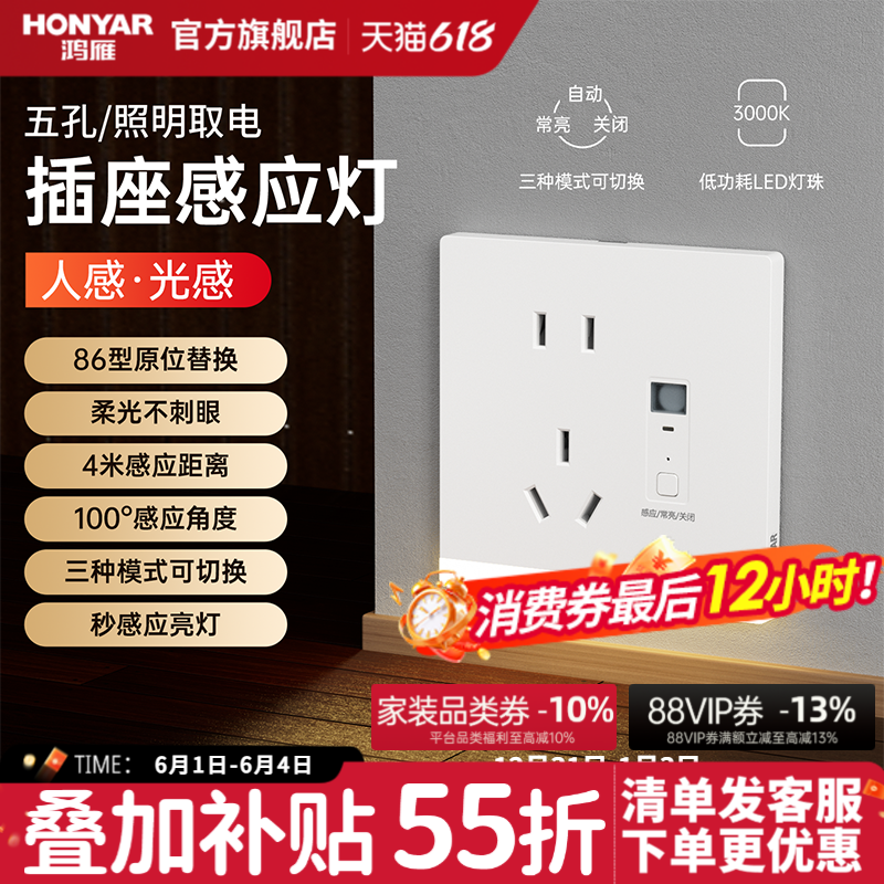 鸿雁86型五孔LED人体感应地脚灯过道灯楼梯踏步灯床头卧室嵌入式