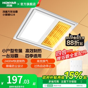 鸿雁卫生间风暖浴霸暖风照明灯排气一体300x300集成吊顶四合一