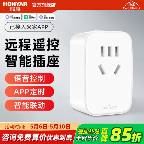 鸿雁智能插座远程语音APP控制