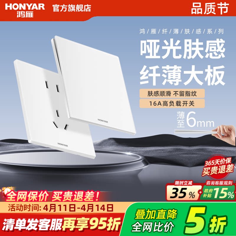 鸿雁超薄哑光开关插座面板家用磨砂奶油风86型16a五孔插暗装E9白