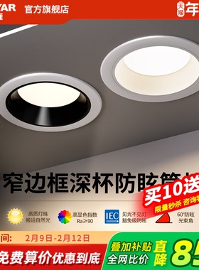 鸿雁筒灯嵌入式深杯防眩75mm射灯家用过道灯客厅天花无主灯led桶