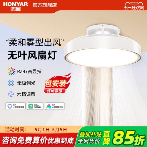鸿雁无叶风扇灯支持米家APP控制