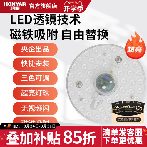 鸿雁led灯盘磁吸灯芯圆形替换