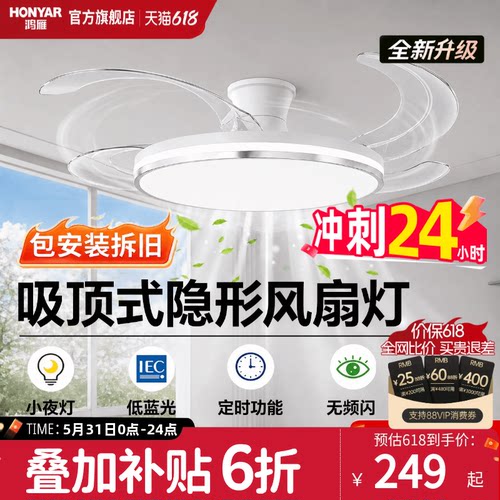 鸿雁超薄隐形风扇灯吊扇灯