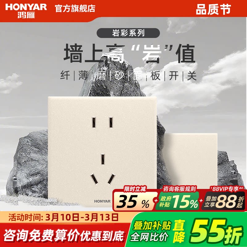 鸿雁开关插座岩彩超薄面板奶油风暗装86家用16a一开五孔E11秋砂黄