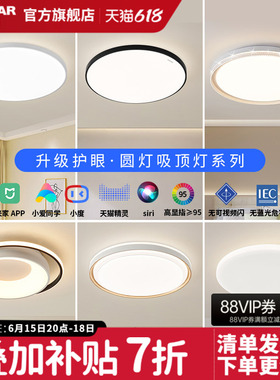鸿雁LED客厅大灯吸顶灯现代简约大气卧室餐厅灯具全屋套餐组合