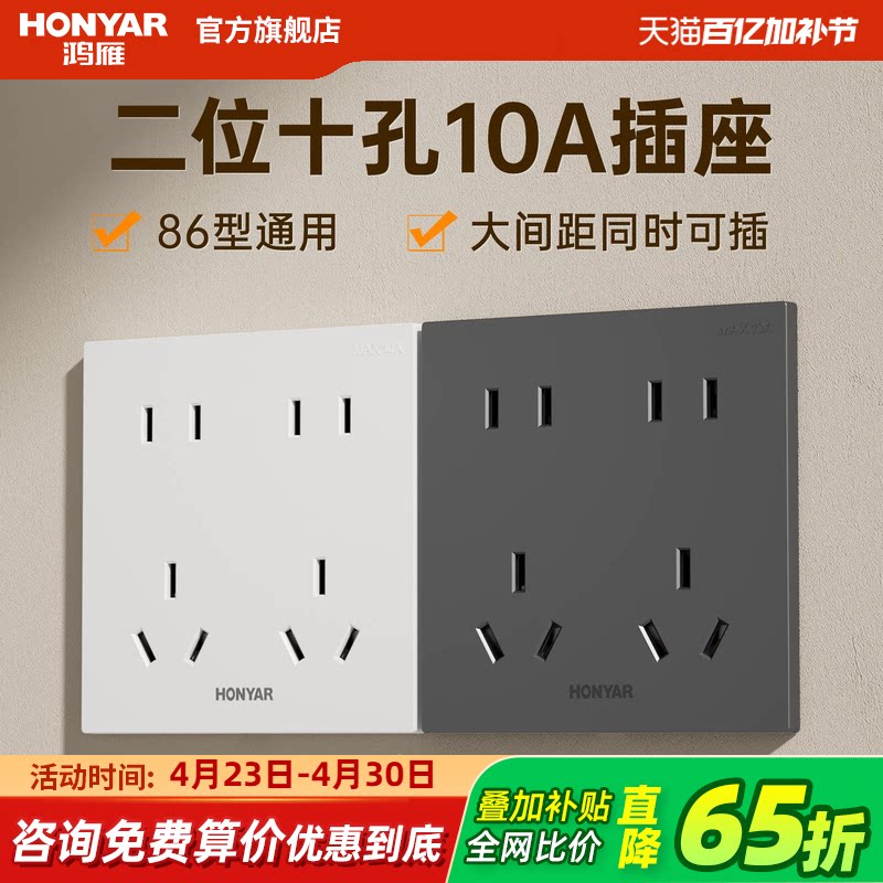 鸿雁十孔插座86型面板暗装四孔厨房专用10a双五孔10多孔电源插座