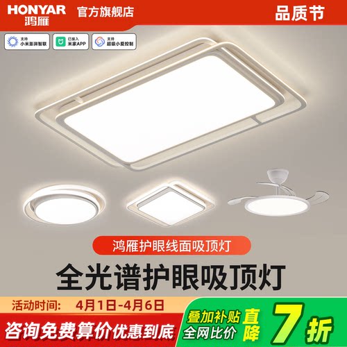 客厅吸顶灯现代简约大气鸿雁