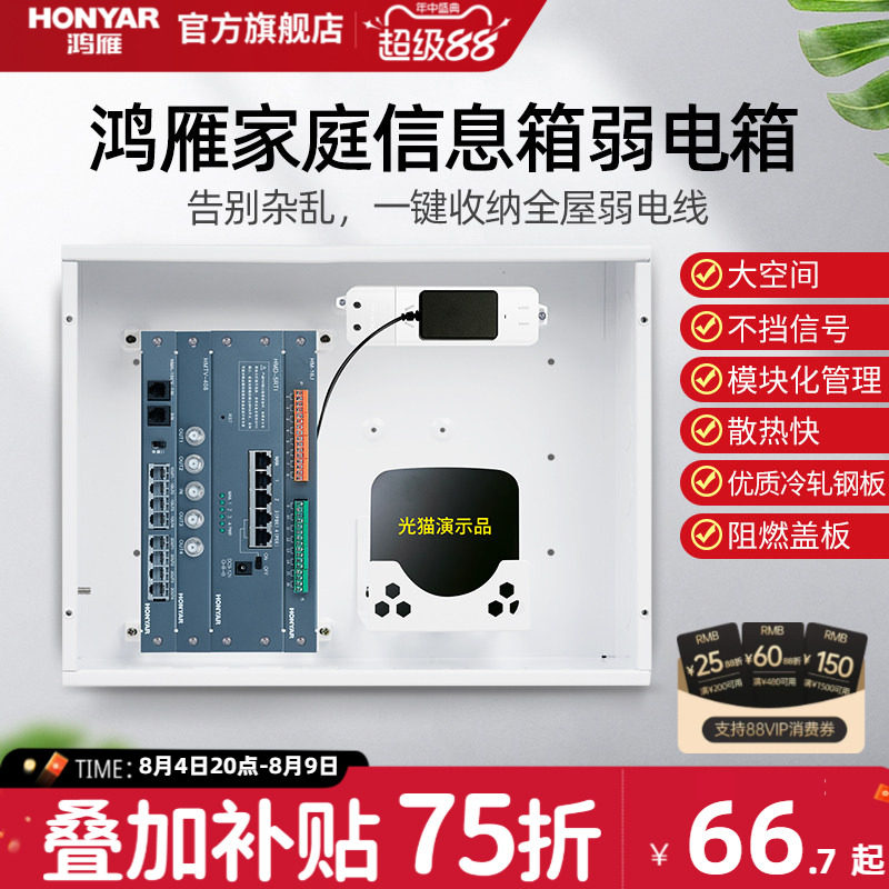 鸿雁弱电箱家用多媒体集线网络信息箱模块暗装光纤入户配电箱大号