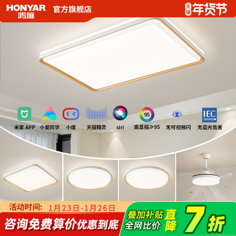 鸿雁led吸顶灯超薄现代简约大气新款客厅灯主卧室灯全屋灯具套餐,家装灯饰光源,客厅吸顶灯,淘宝优惠券,粉丝福利购,淘宝优惠卷