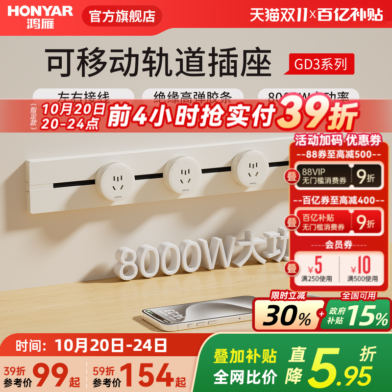 鸿雁厨房专用可移动无线轨道插座