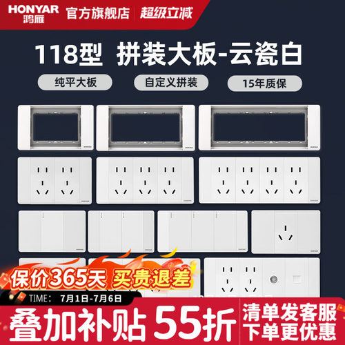 开关插座118型鸿雁白色