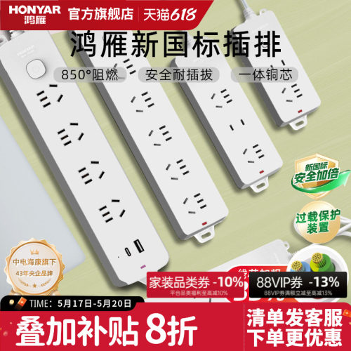 鸿雁家用插排拖线板带开关