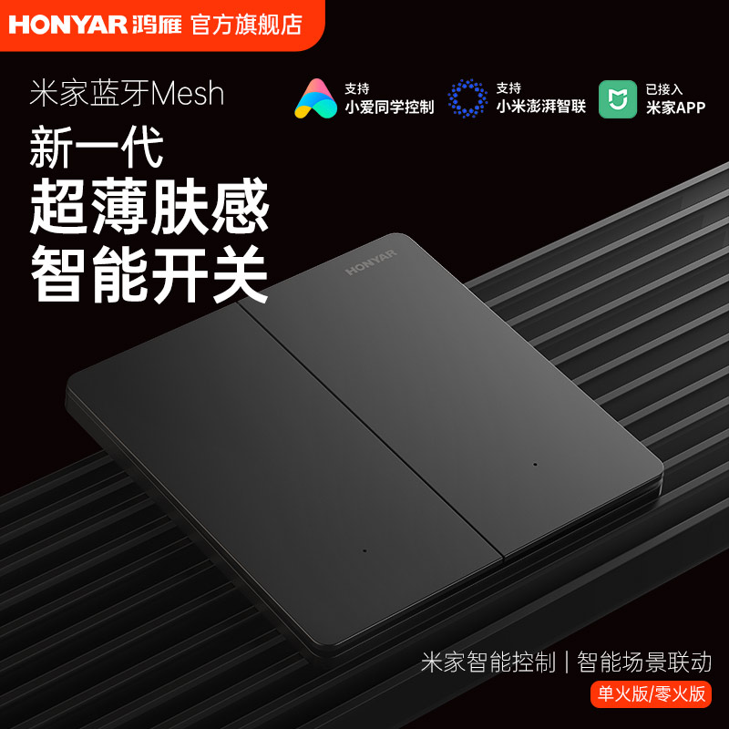 鸿雁米家小爱语音智能开关