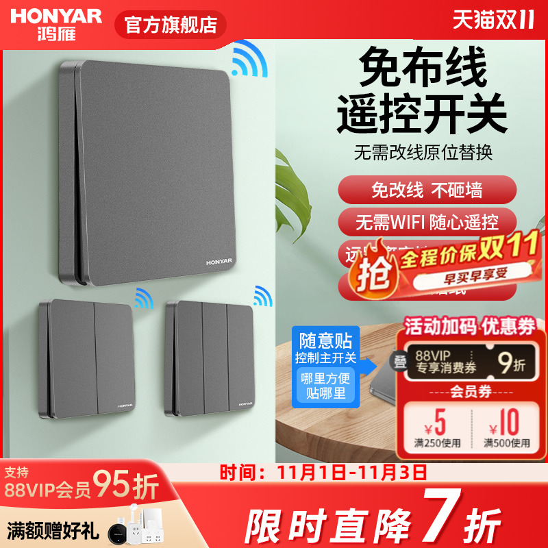 鸿雁86型无线遥控器开关双控子母开关随意贴免布线家用220v一拖二