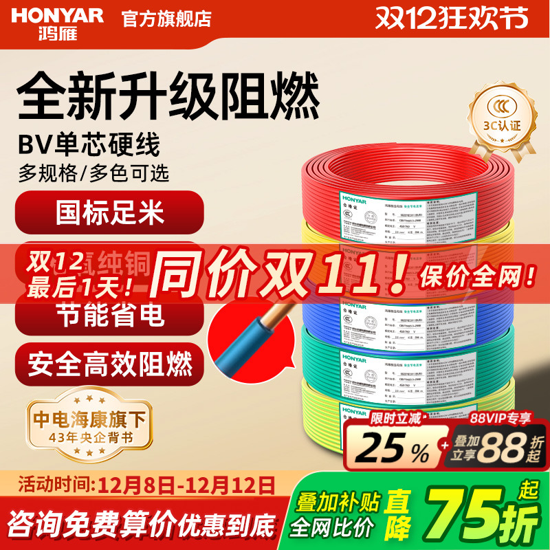 鸿雁电线电缆bv2.5平方国标