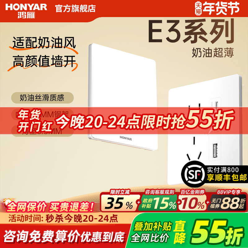 鸿雁开关插座面板多孔超薄一开五孔插座86型家用暗装墙壁usb E3白